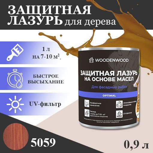 WOODENWOOD Защитная лазурь на основе масел OPTIMAL для фасадных работ, колерованное  #1