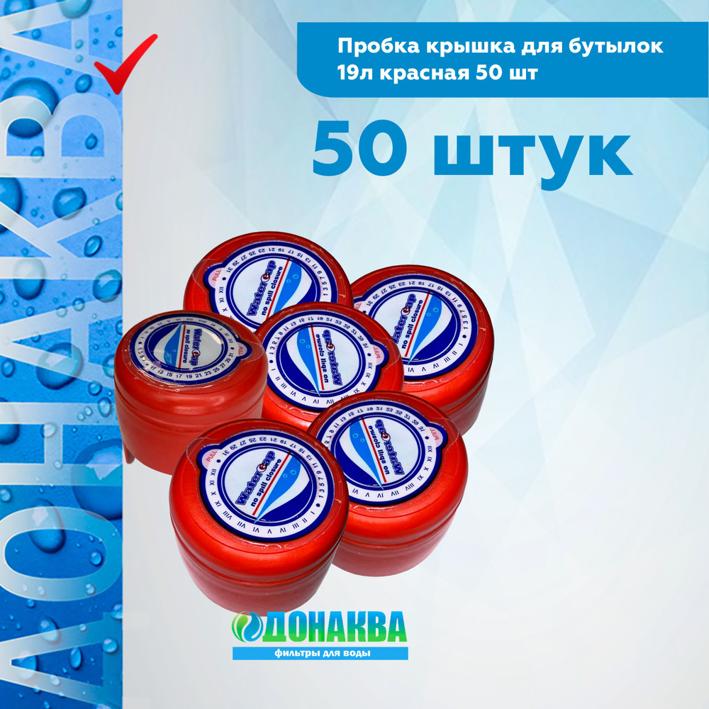 Пробка 50 шт. #1