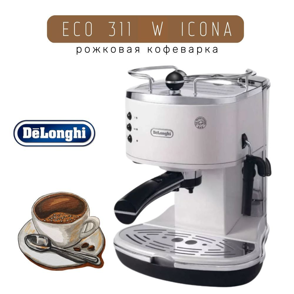 Кофеварка delonghi рожковая ремонт. Кофеварка Delonghi Eco 311.BK. Кофемашина Delonghi Eco 311 как пользоваться. Кофеварка Delonghi Eco 311 w.