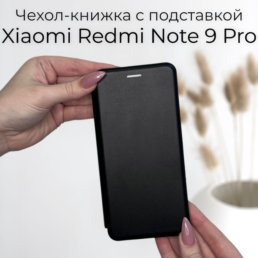 Чехол книжка для Xiaomi Redmi Note 9 Pro (сяоми редми нот 9 про ксиоми ...