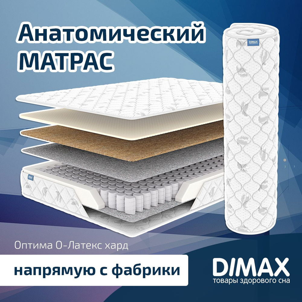 Dimax Матрас Оптима О-Латекс хард, Независимые пружины, 120х190 см  #1