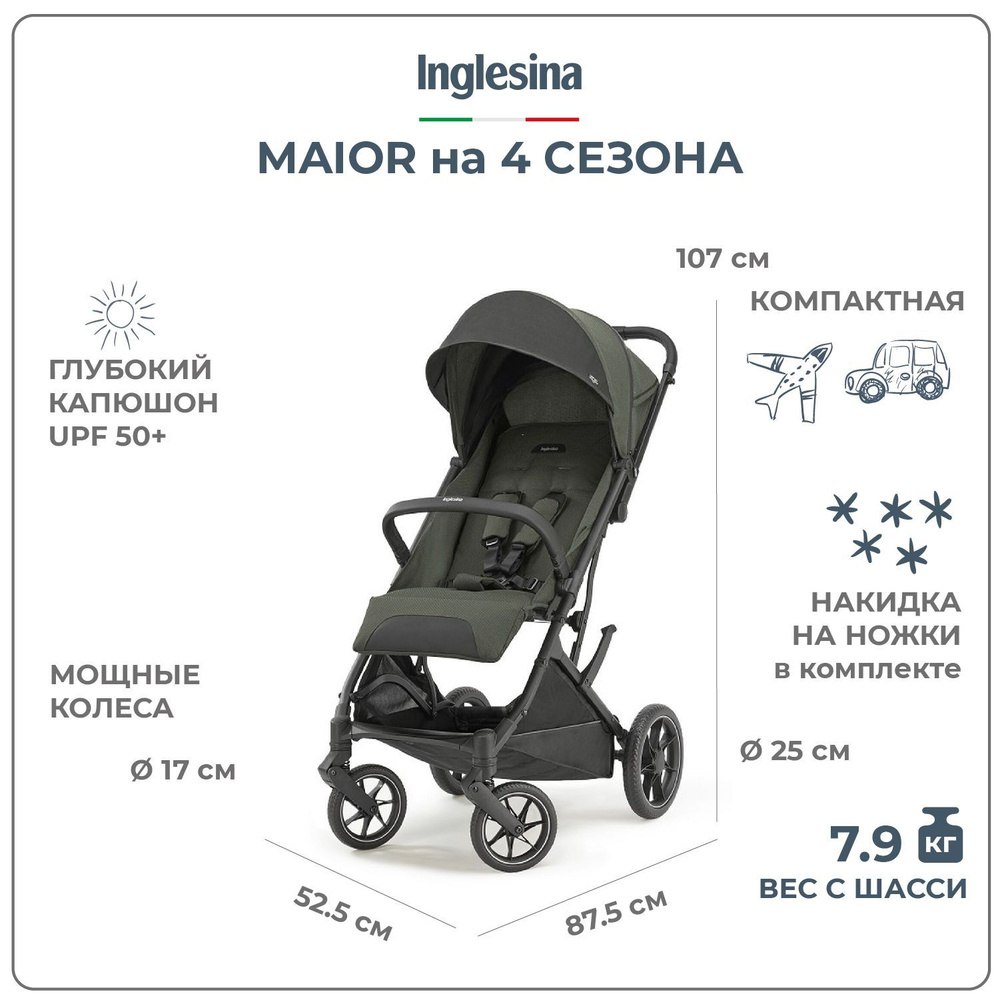 Прогулочная коляска Inglesina Maior, цвет Sequoia Green #1