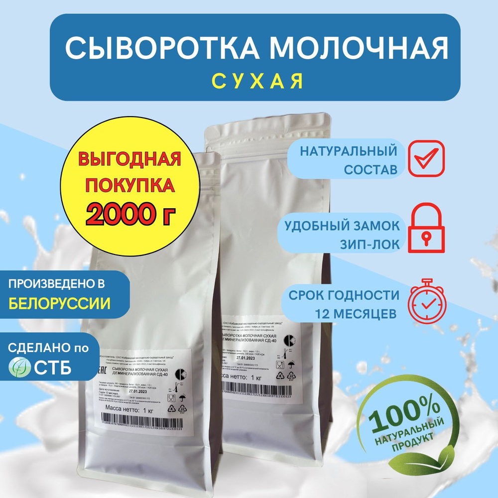 Сыворотка молочная сухая подсырная.Протеин.2 кг.Р.Белоруссия  #1