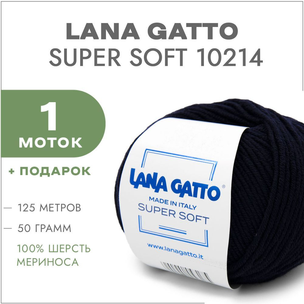 Пряжа Lana Gatto Super Soft 10214 Темно-синий 1 моток (Меринос Лана Гатто Супер Софт 10214)  #1