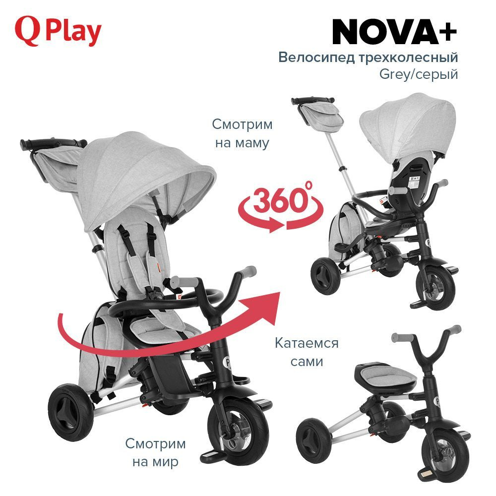 Детский трехколесный складной велосипед-коляска с поворотной сидушкой QPlay Nova Plus Grey/Серый #1