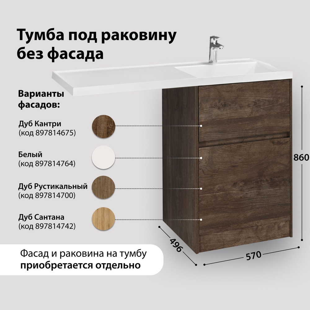 Фасад для тумбы под раковину