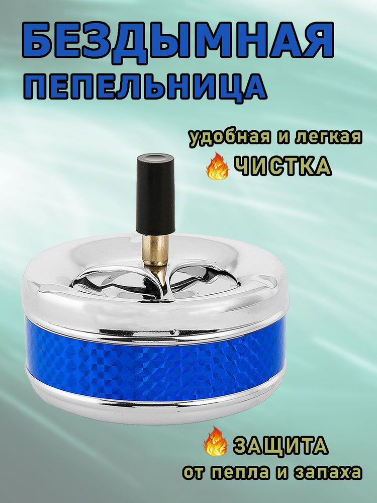 Пепельница с механизмом самоочистки большая 188С, 13x13x6 см  #1