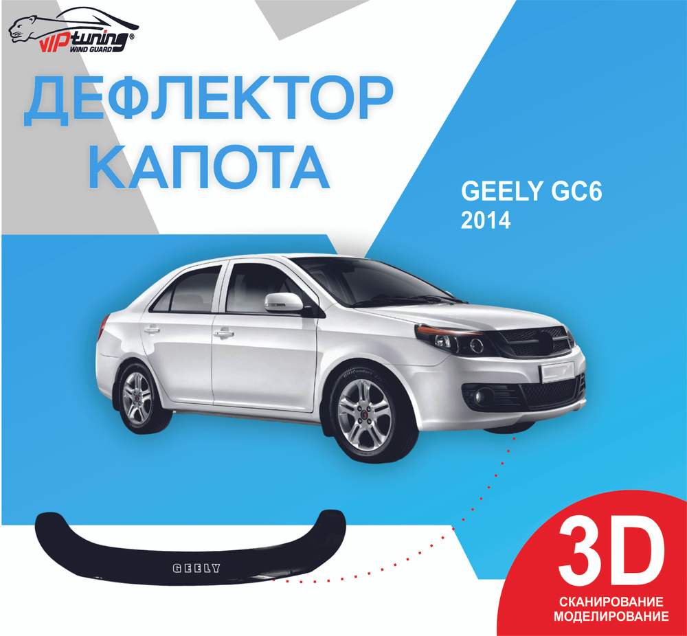 Дефлектор капота Vip tuning GL06 купить по выгодной цене в интернет-магазине  OZON (854653006)