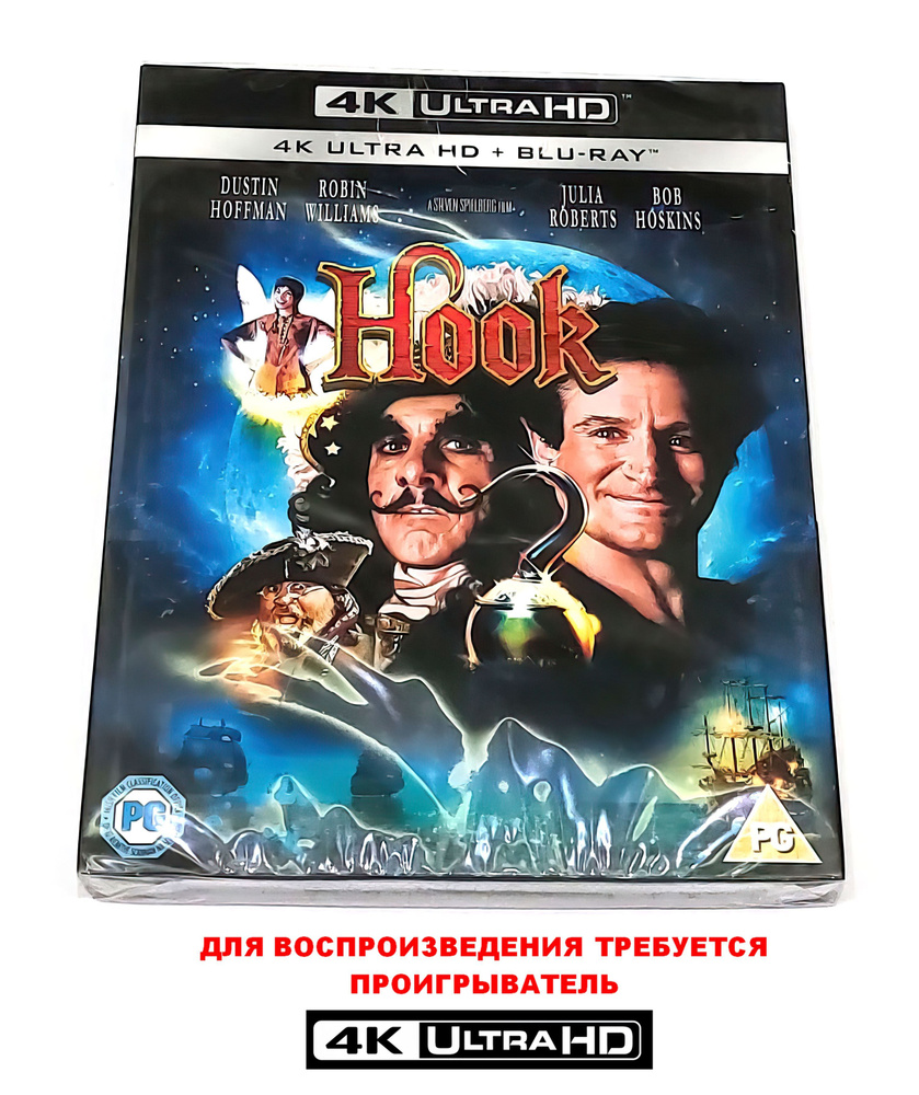 Капитан Крюк (1991, 4K UHD + Blu-ray, фильм) фэнтези, комедия, приключения для всей семьи от Стивена #1