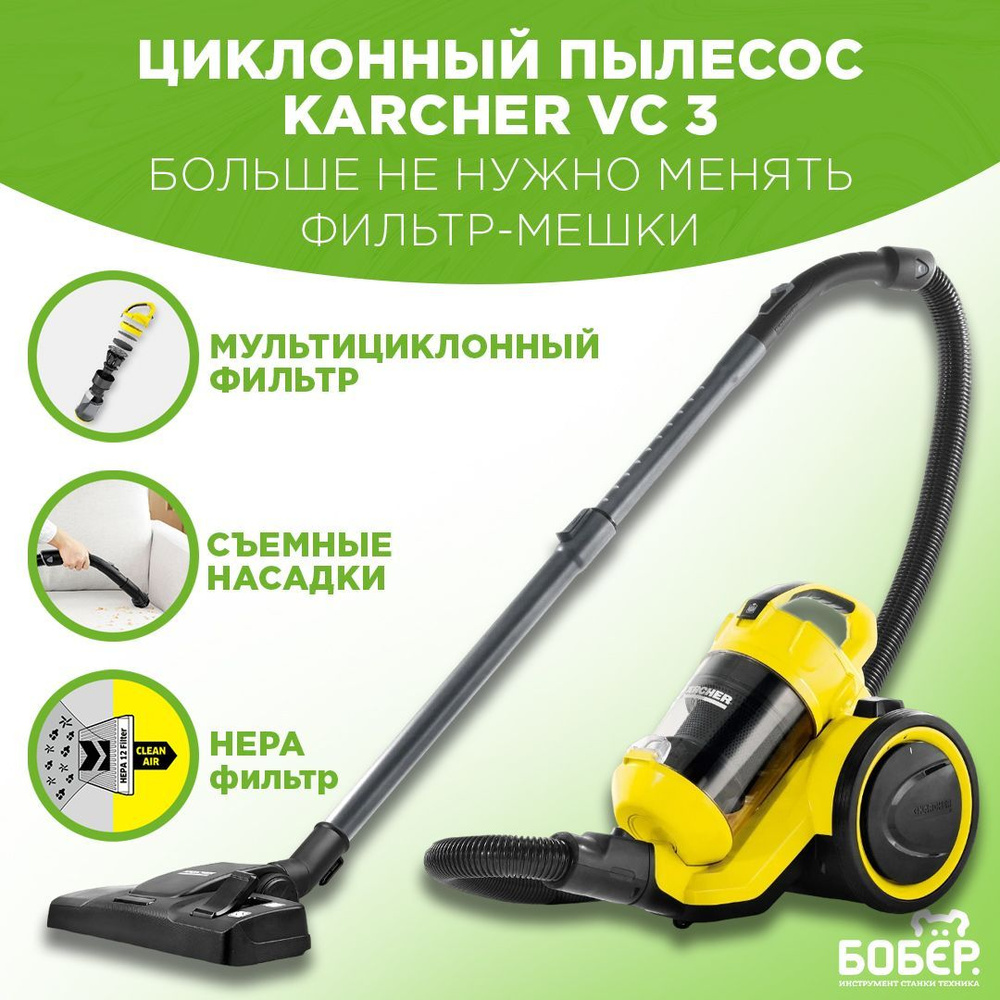 Бытовой пылесос Karcher VC 3, желтый, черный - купить по низким ценам в  интернет-магазине OZON (906060556)