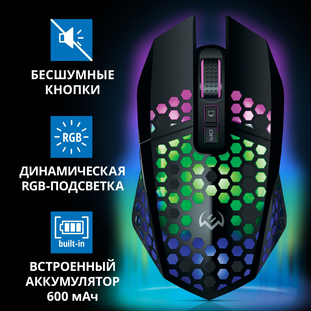 Мышь беспроводная компьютерная оптическая с RGB подсветкой / Мышка для  компьютера, ноутбука игровая SVEN RX-G940W / бесшумн. кл. / 6+1кл. /  800-3600 ...