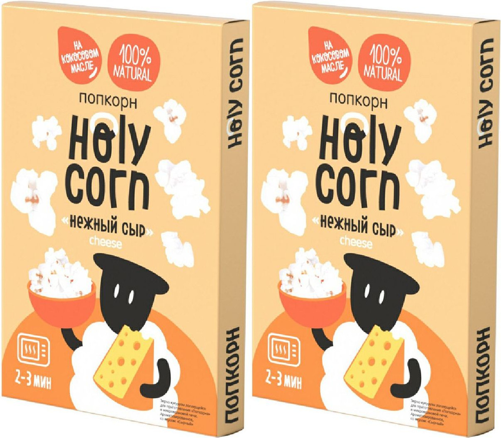 Попкорн Holy Corn Нежный сыр для свч, комплект: 2 упаковки по 70 г  #1