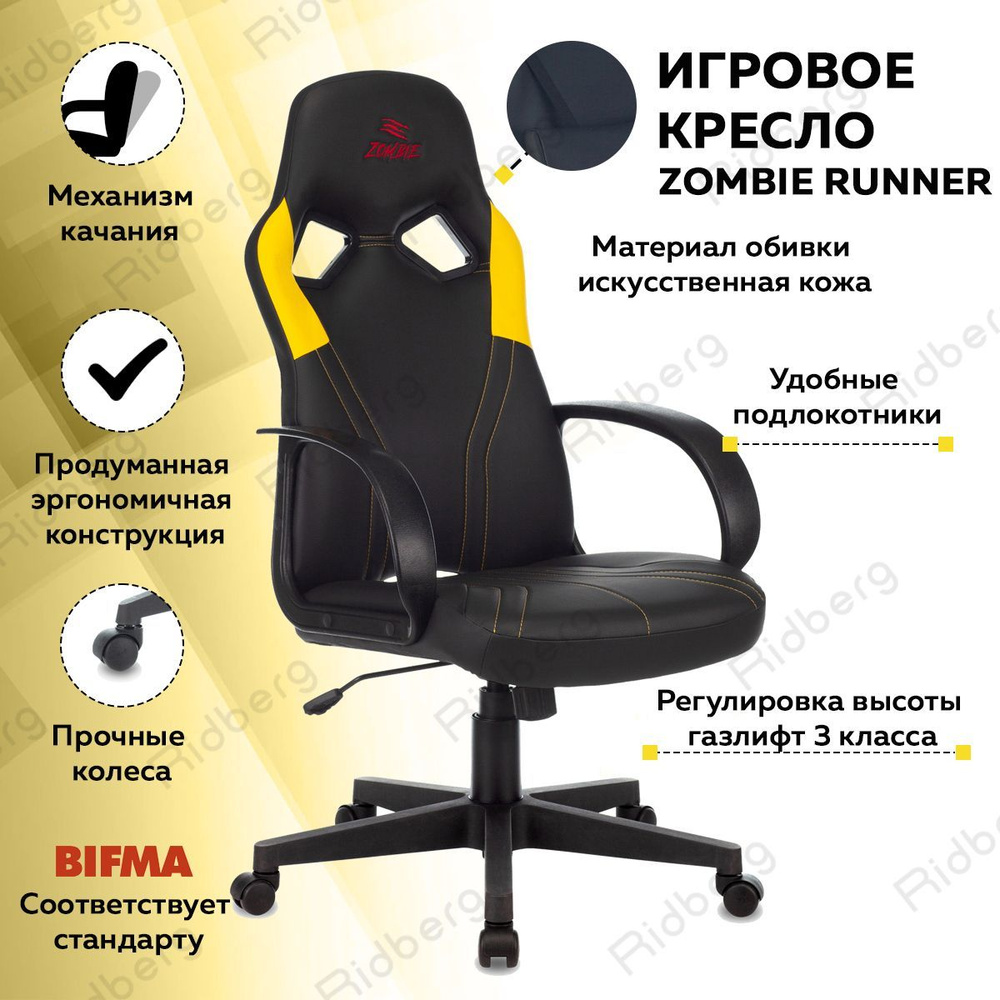 Компьютерное кресло бюрократ zombie runner игровое