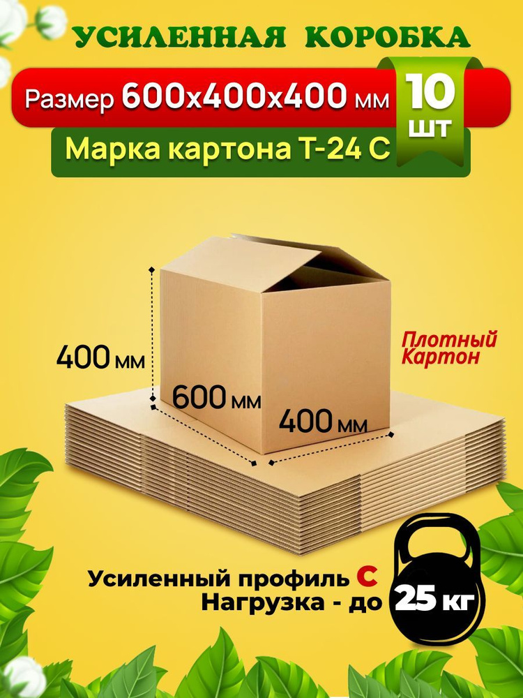 Коробки для переезда картонные 60х40х40 #1