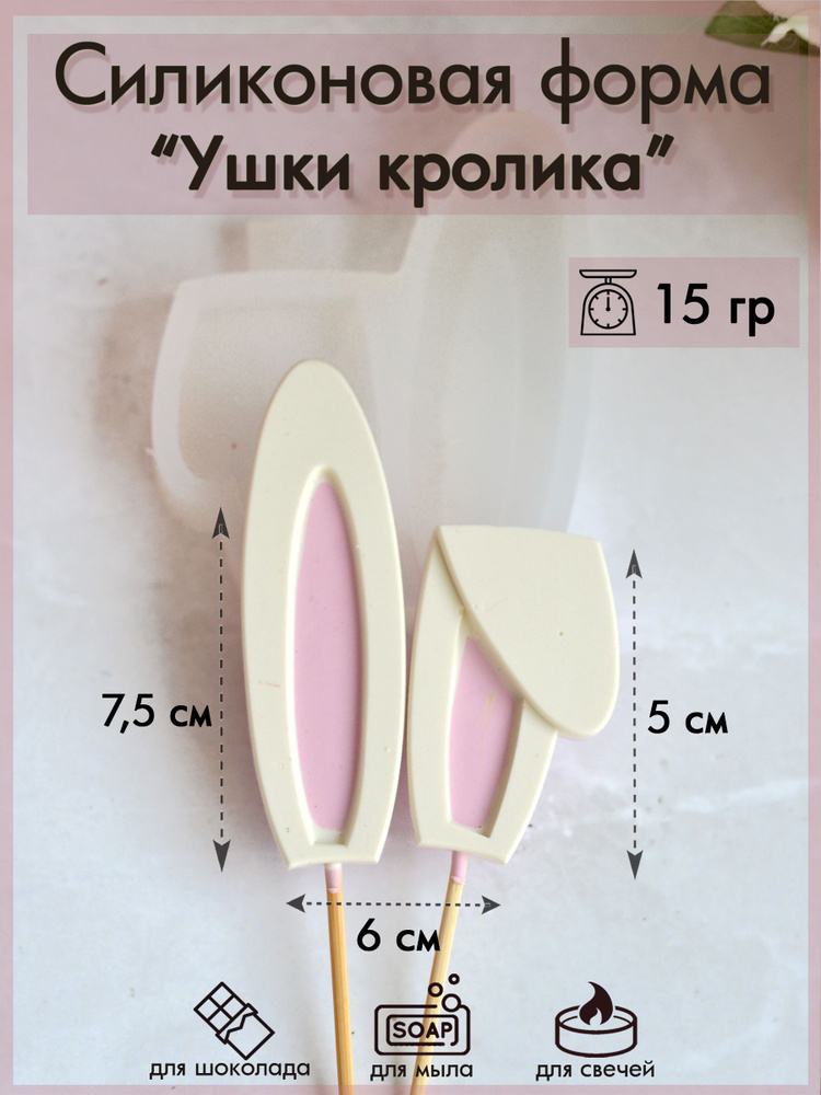 Форма для шоколада #1