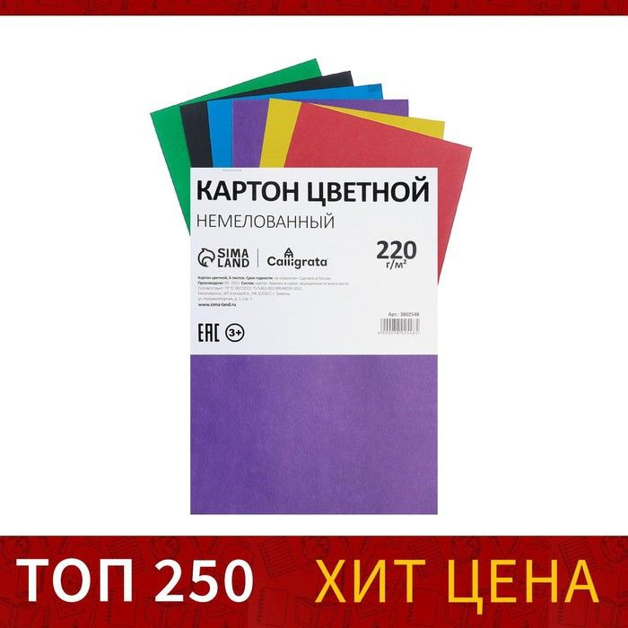 Картон цветной А4, 6 листов, 6 цветов, немелованный 220 г/м2, скоба 7 уп.  #1