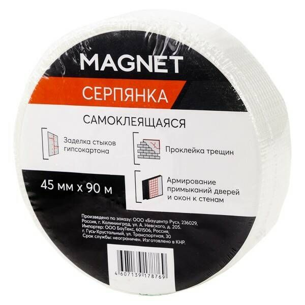 Серпянка MAGNET 45 мм x 90 м - 5 шт. #1