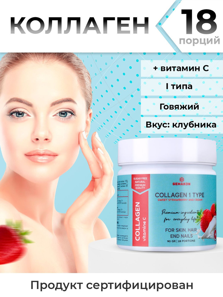 Коллаген порошок для суставов Collagen 1 и 3 типа Клубника сливки ...