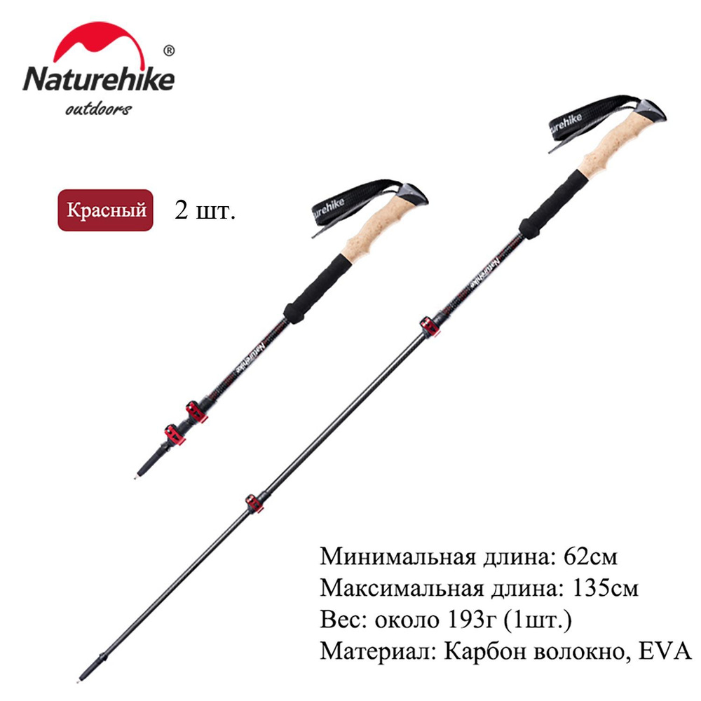 Naturehike Палки для скандинавской ходьбы 135 см - купить с доставкой ...