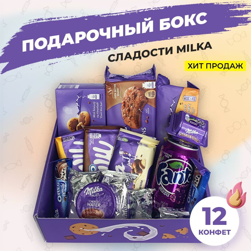 Сладкий бокс подарочный набор импортные сладости конфеты подарок - Milka  Sweet Box