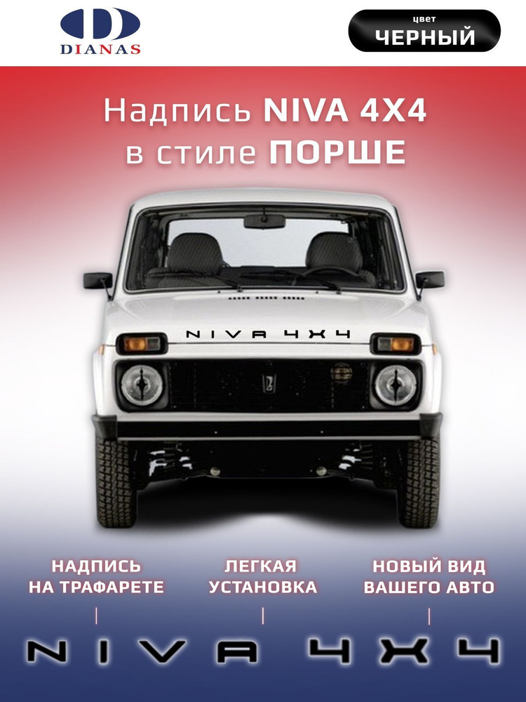 Эмблема, шильдик, надпись NIVA 4X4 в стиле Порше на шаблоне (черный) на ...