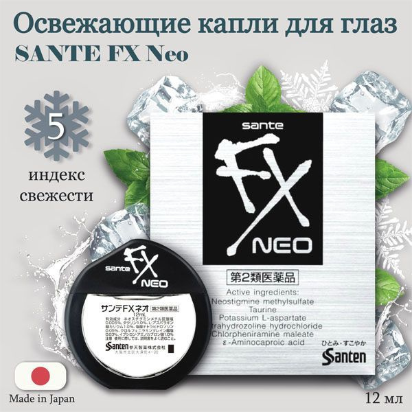 SANTE FX NEO / Японские капли для глаз для снятия сухости, напряжения, улучшения фокусировки, 12 мл  #1