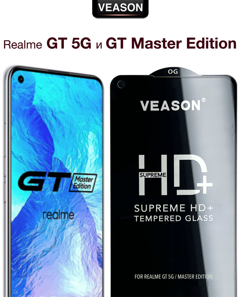 Защитное стекло VEASON для Realme GT 5G и Realme GT Master Edition / 6.43 дюйма (с олеофобным покрытием #1