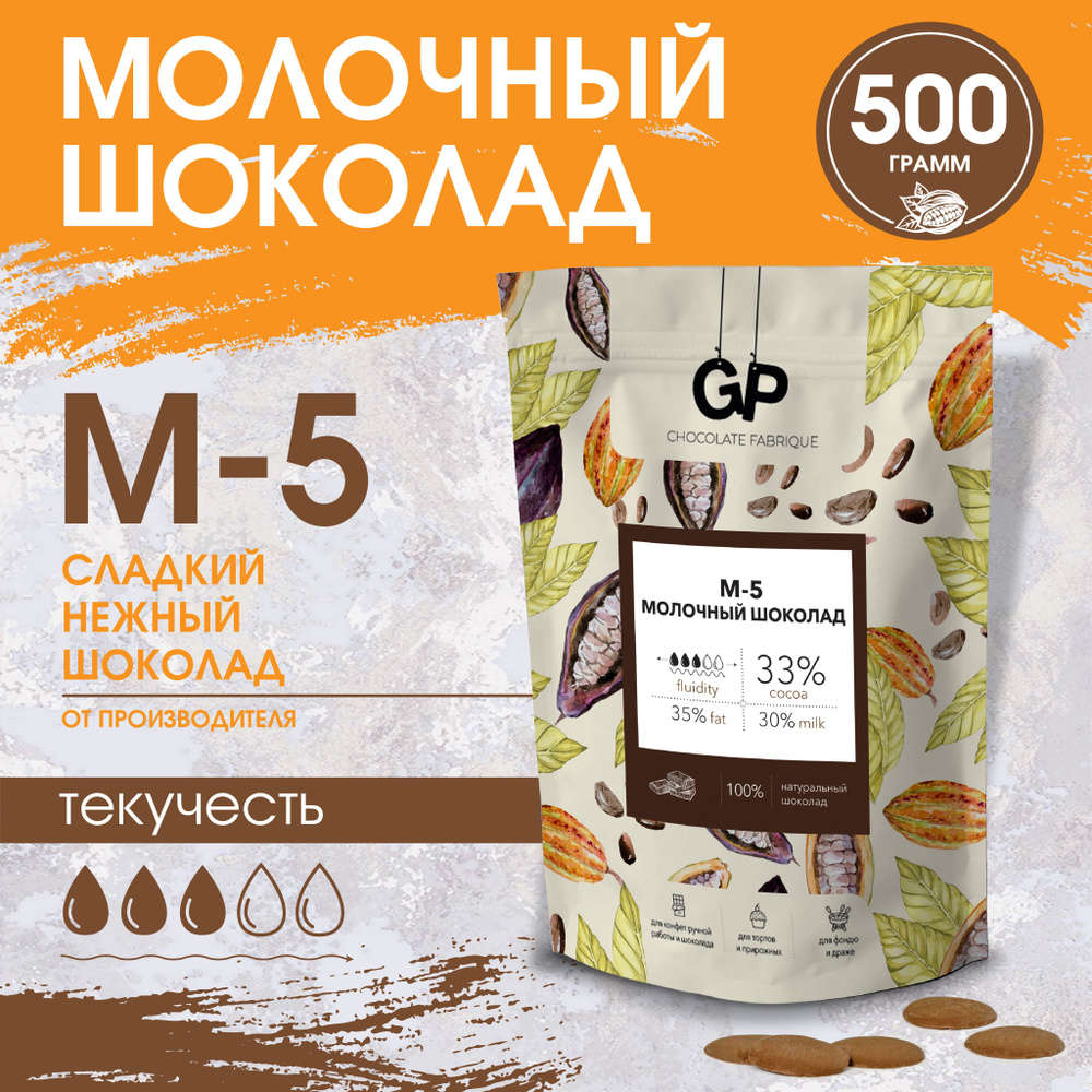 Шоколад кондитерский молочный в каплях - купить с доставкой по выгодным ...