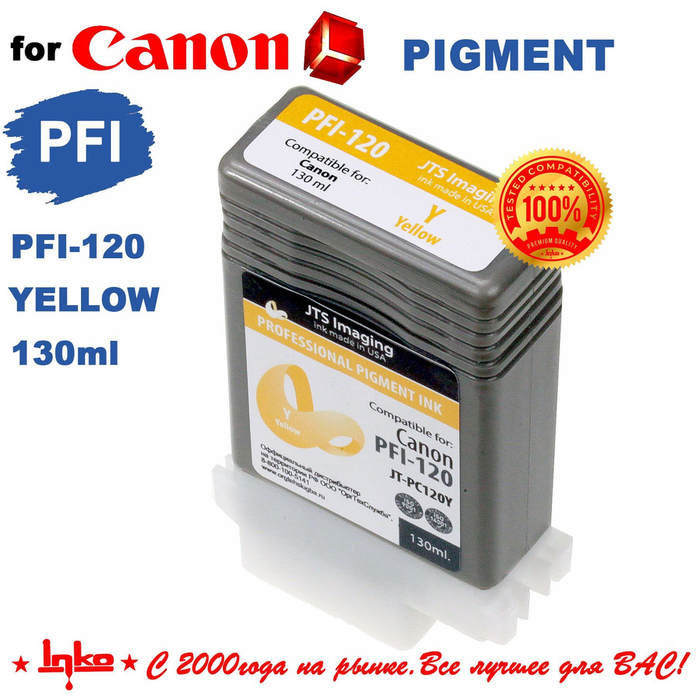 Картридж для принтера Canon PFI-120Y JTS для Canon ImagePrograf TM-200, TM-205, TM-300, TM-305 130ml #1