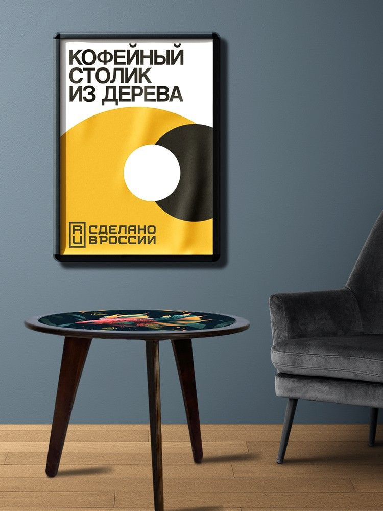Круглый журнальный столик с принтом "тропическая рыбка (листья и розовые цветы, текстура, орнамент, растения, #1