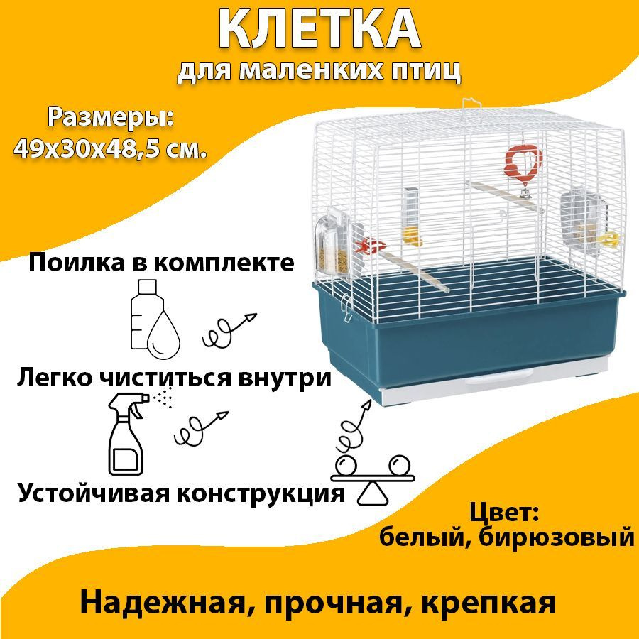 Клетка для птиц Ferplast REKORD 3 белая, 49х30х48,5 см #1