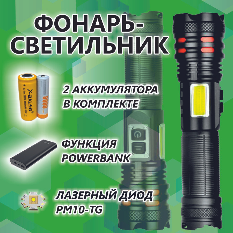 фонарик аккумуляторный светодиодный светильник фонарь аккумуляторный ...