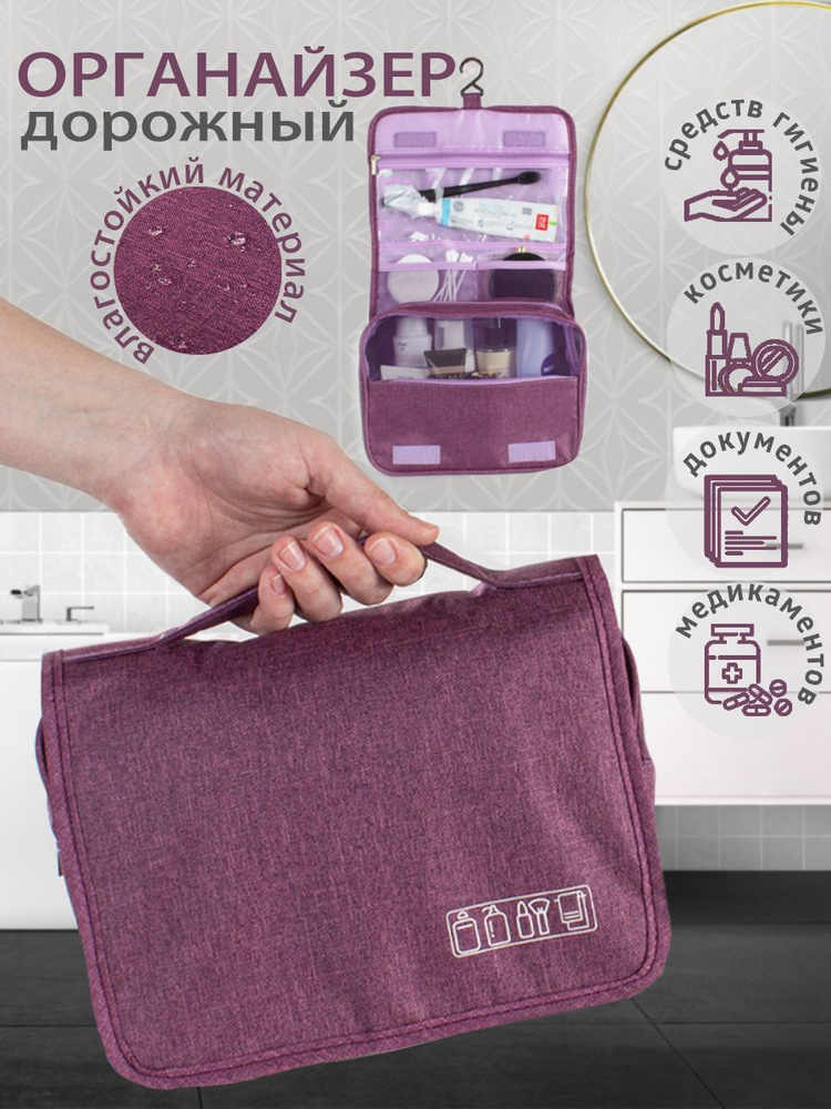 Несессер органайзер армейский с крючком мужской женский дорожный ...