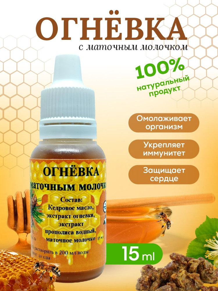 Огневка с маточным молочком - купить с доставкой по выгодным ценам в ...