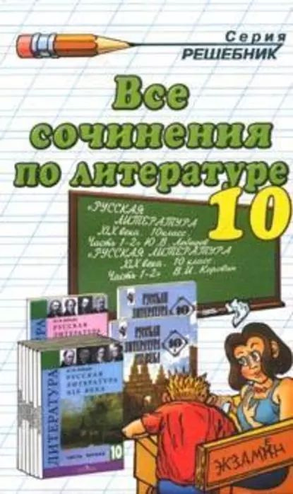 ГДЗ 10 клас. Відповіді та розв'язання з усіх предметів | Вшколе