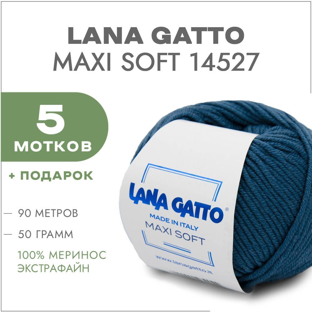 Пряжа Lana Gatto Maxi Soft 14527 Морской синий 5 мотков (Лана Гатто Макси Софт 14527)  #1