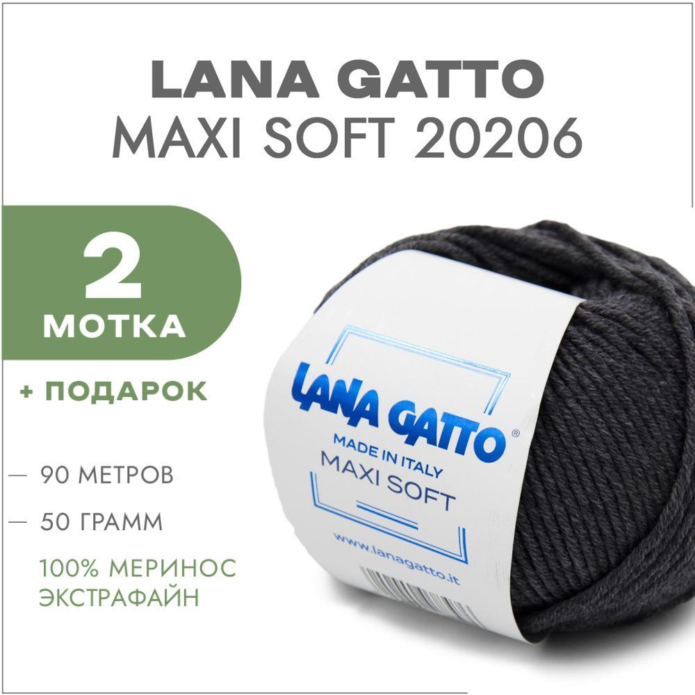 Пряжа Lana Gatto Maxi Soft 20206 Серый меланж 2 мотка (Лана Гатто Макси Софт 20206)  #1