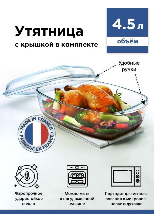 Pyrex Утятница, Закаленное стекло, 4,5 л #1