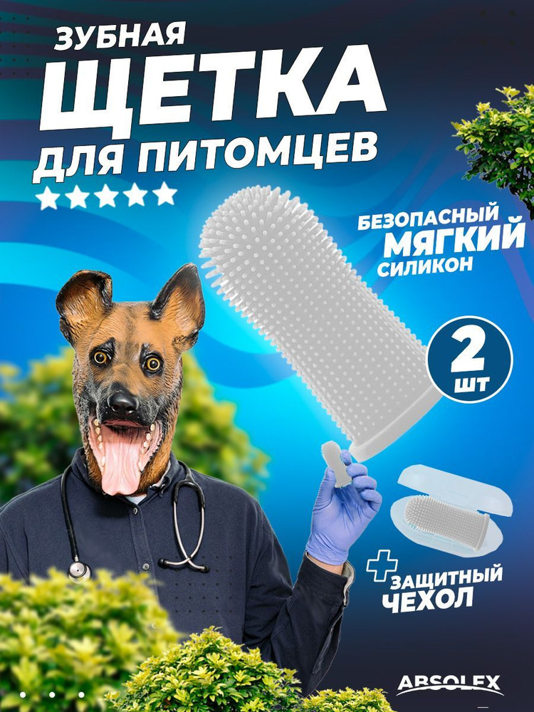 Зубная щетка для собак,кошек ,животных по низкой цене с доставкой в ...
