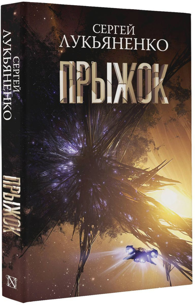Прыжок #1