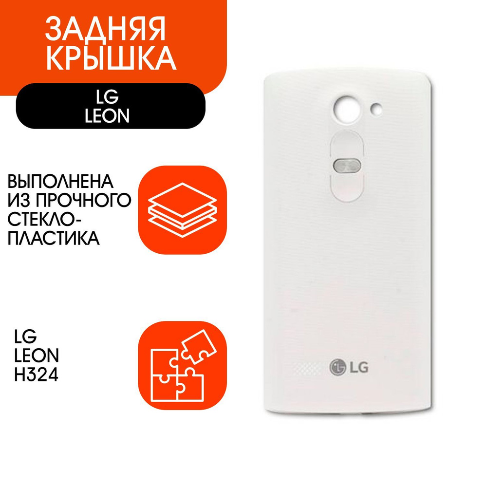 Запчасть для мобильного устройства ORIG LG H324 Leon - купить по выгодным  ценам в интернет-магазине OZON (919093409)