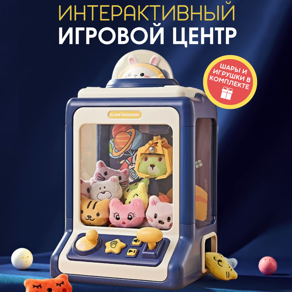 игры игровой автомат для игрушек (191) фото