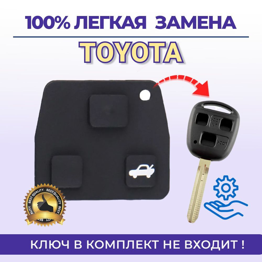 Кнопки для корпуса ключа зажигания Toyota (3 кнопки) - купить с доставкой  по выгодным ценам в интернет-магазине OZON (306199402)