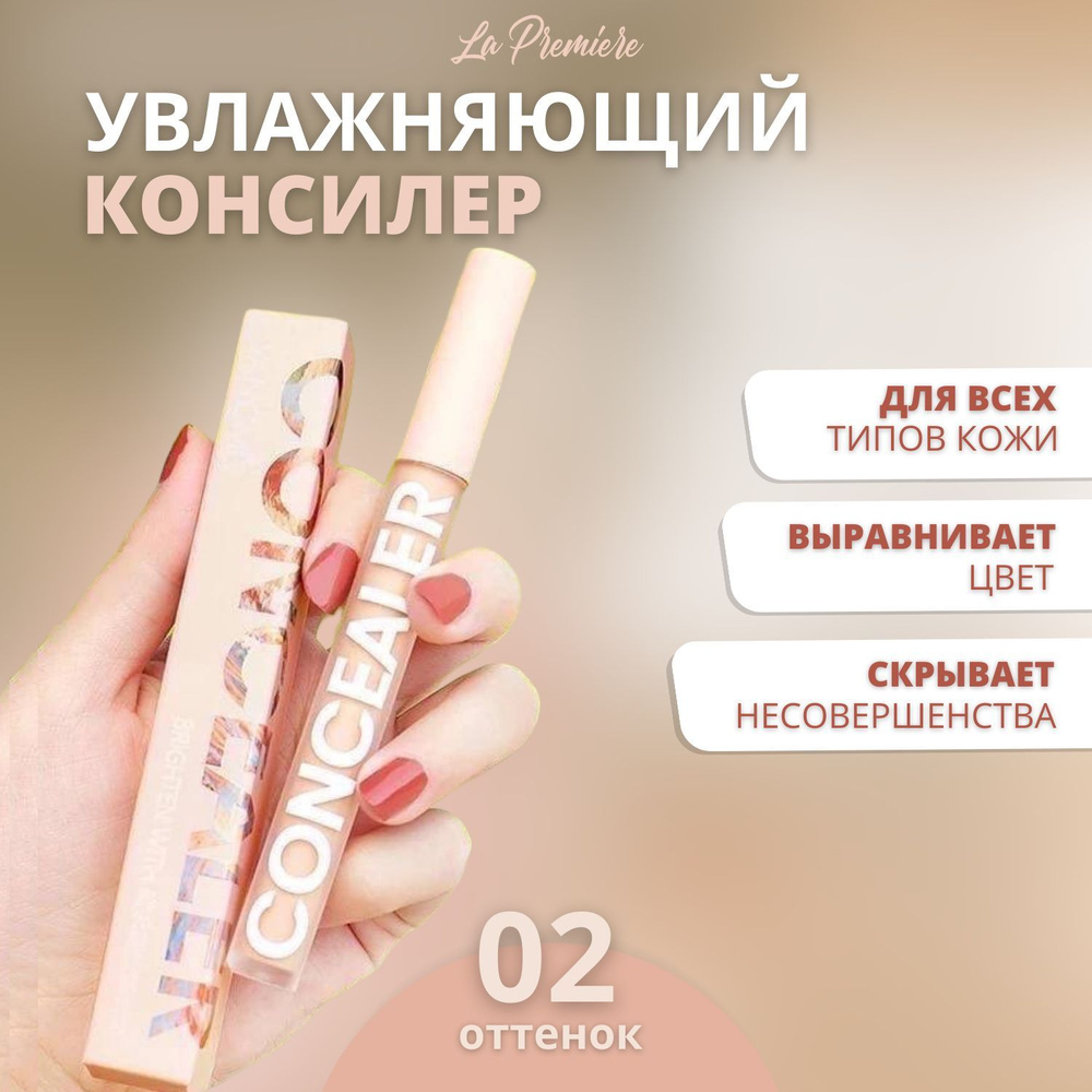 Консилер для лица корректор для глаз купить на OZON по низкой цене ...
