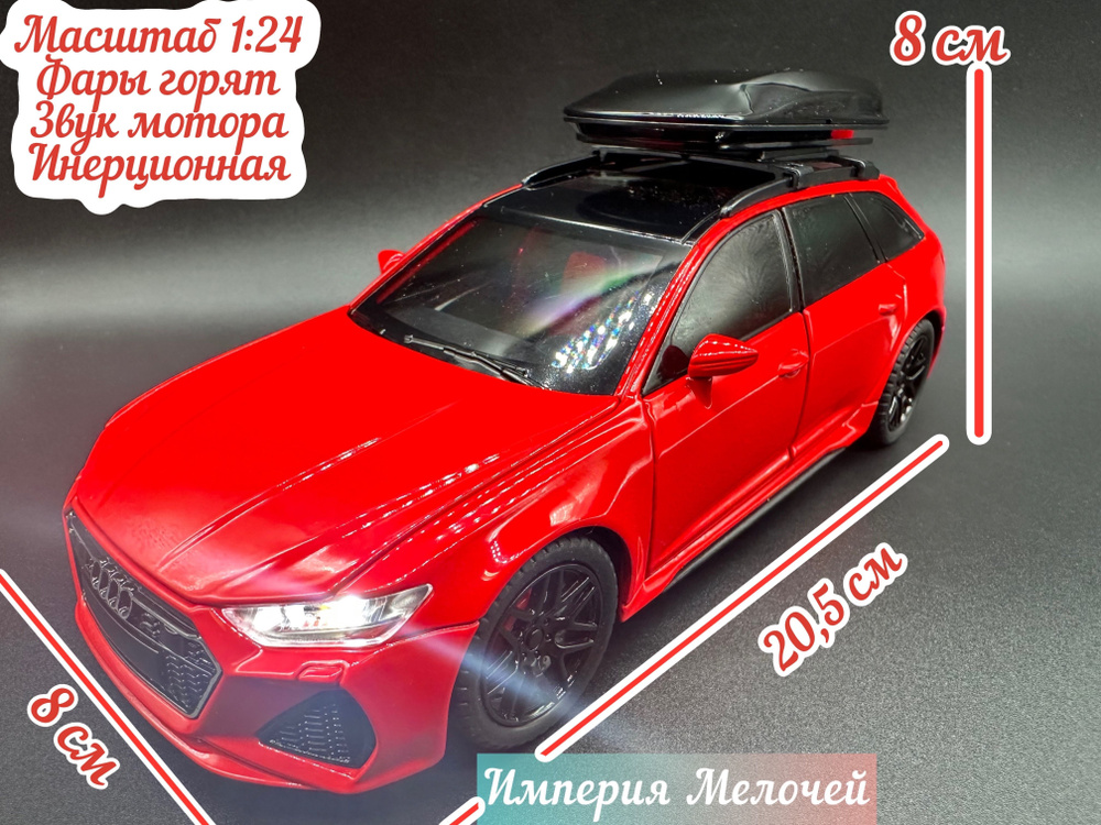 Металлическая Ауди РС6 Авант, Audi RS6 Avant 1:24 тонированная (касная ...