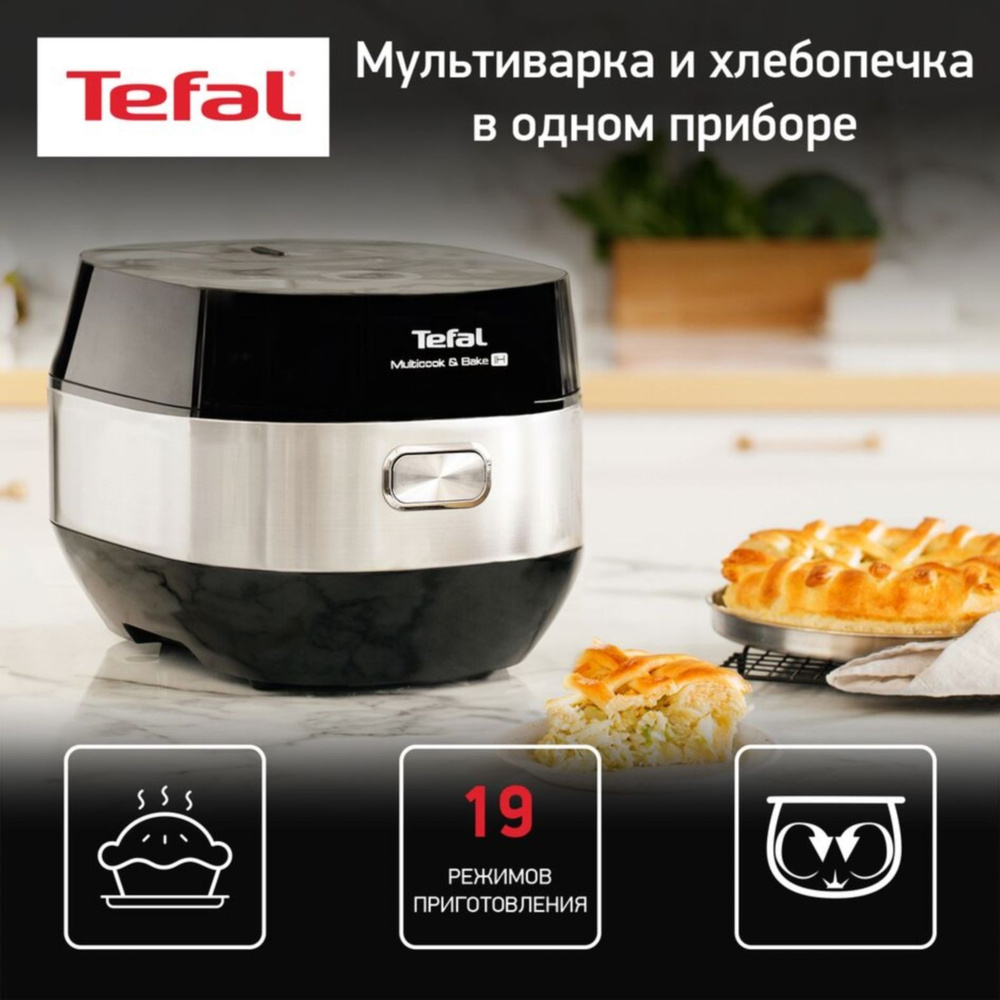 Мультиварка Tefal Multicook & Stir_3 - купить по доступным ценам в  интернет-магазине OZON (920830304)