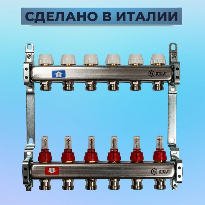 Коллектор с расходомерами 6 выхода STOUT из нержавеющей стали SMS 0917 ...