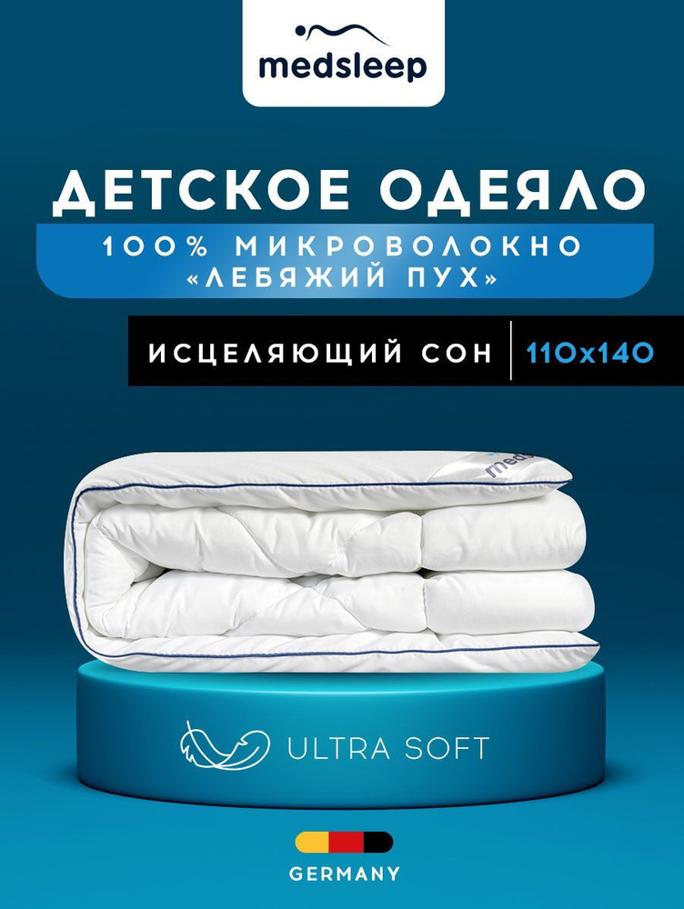 Medsleep Одеяло детское, всесезонное "Swan Princess" теплое 300 г/м2, в смесовом чехле с микроволокном #1