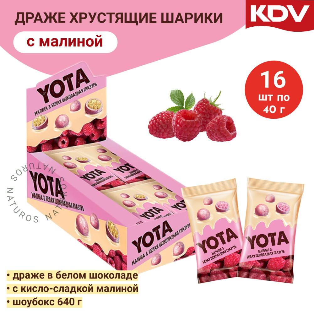 Драже "Yota" хрустящий шарик в малиновой глазури, 16 шт по 40 г  #1