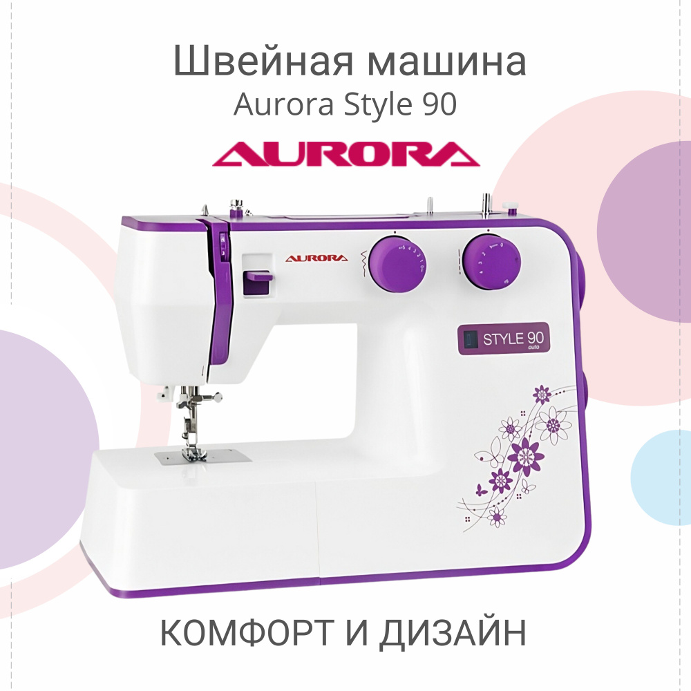 Швейная машина Aurora Style 90 - купить по низким ценам с доставкой в  интернет-магазине OZON (846033432)